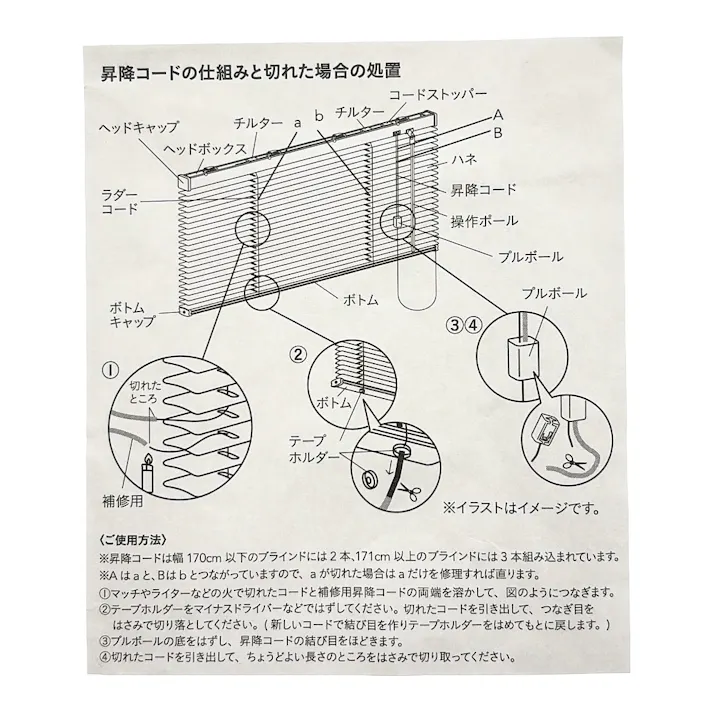 ブラインド用昇降コード 羽巾25mm用 10m入
