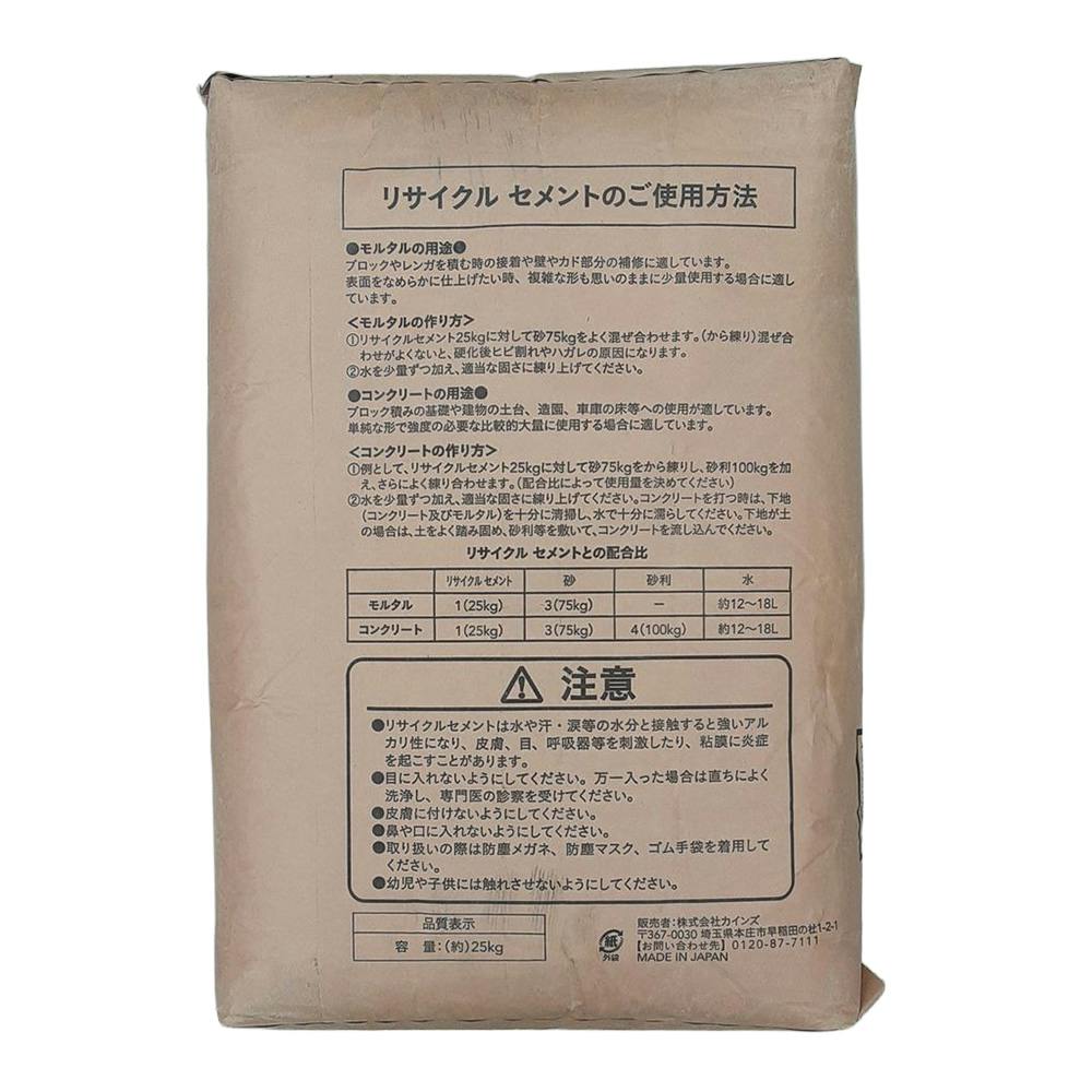 リサイクルセメント 25kg【SU】
