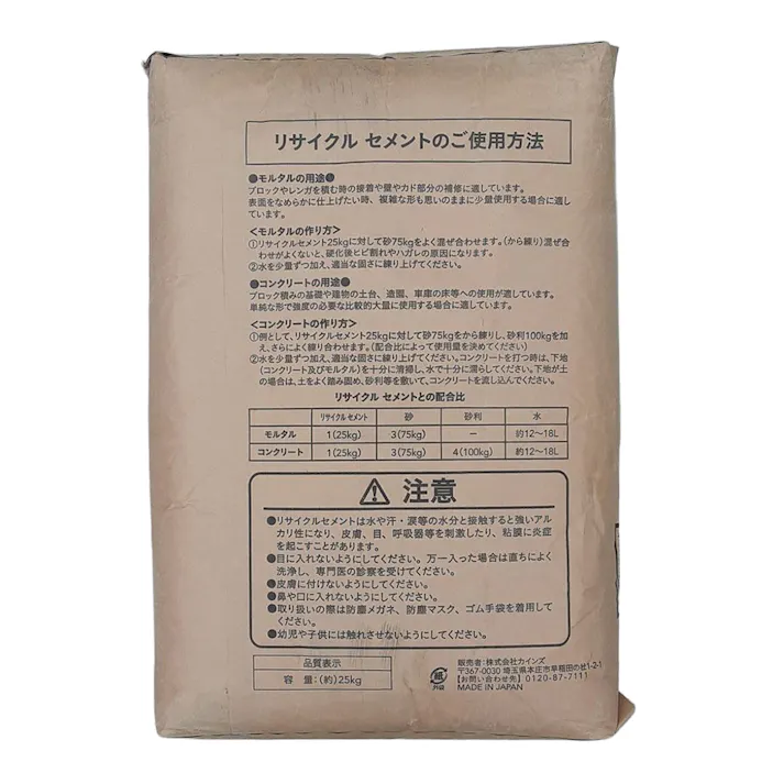 リサイクルセメント 25kg【SU】