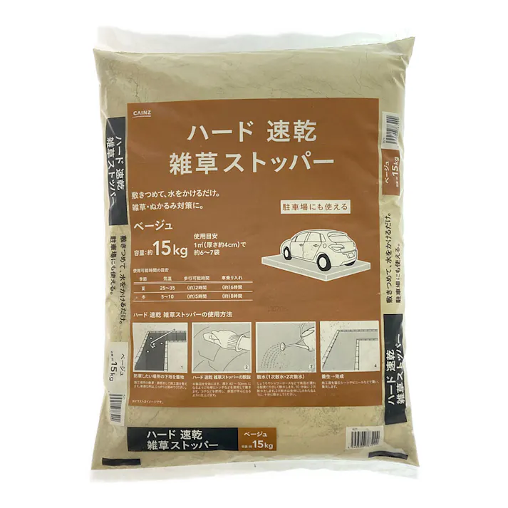 カインズ ハード 速乾 雑草ストッパー ベージュ 15kg