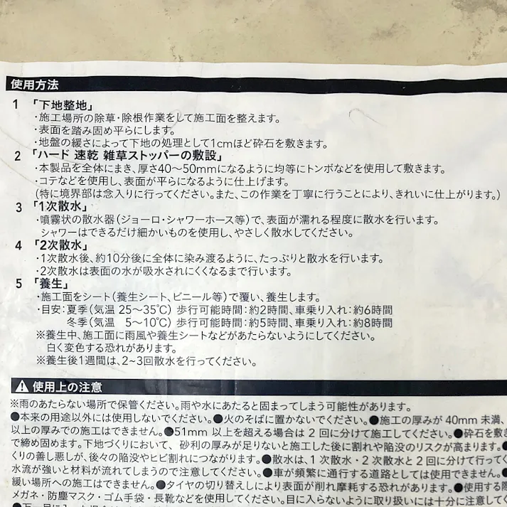 カインズ ハード 速乾 雑草ストッパー ベージュ 15kg