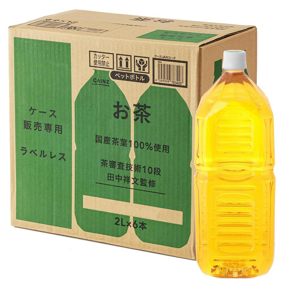 ケース販売】お茶(茶師10段監修) ラベルレス 2L×6本 | 飲料・水・お茶 