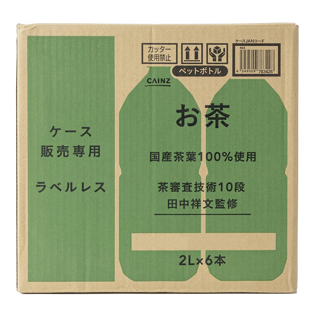 ケース販売】お茶(茶師10段監修) ラベルレス 2L×6本 | 飲料・水・お茶 