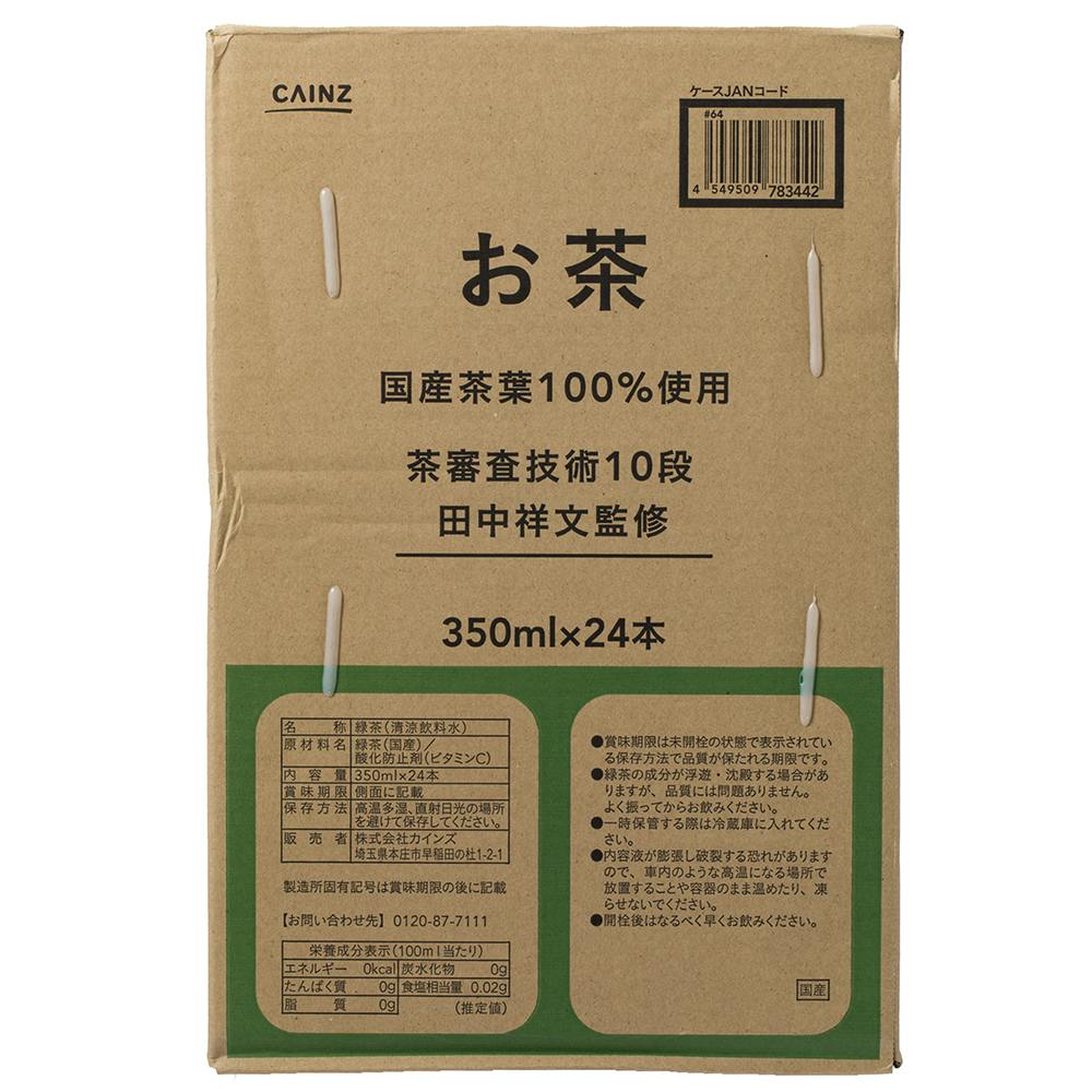 ケース販売】お茶(茶師10段監修) 350ml×24本 | 飲料・水・お茶 