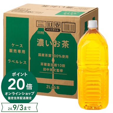 【ケース販売】濃いお茶(茶師10段監修) ラベルレス 2L×6本