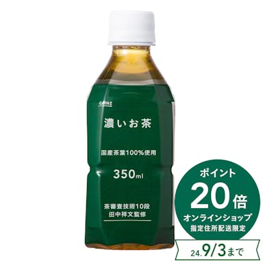【ケース販売】濃いお茶(茶師10段監修) 350ml×24本