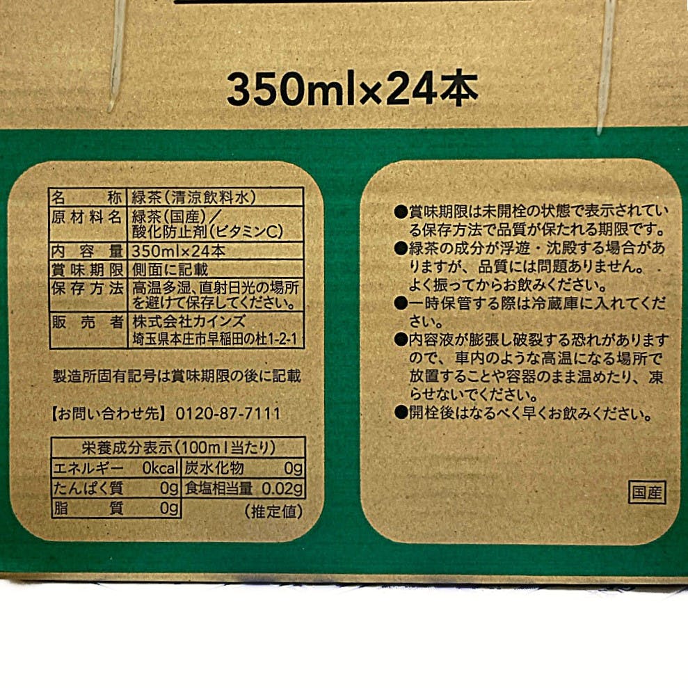 ケース販売】濃いお茶(茶師10段監修) 350ml×24本 | 飲料・水