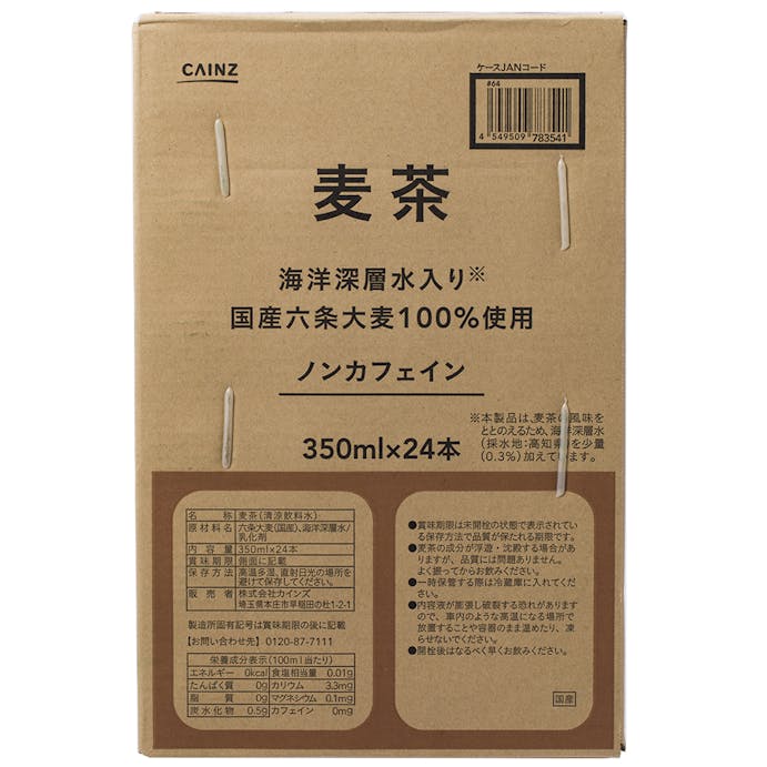 【ケース販売】麦茶 350ml×24本