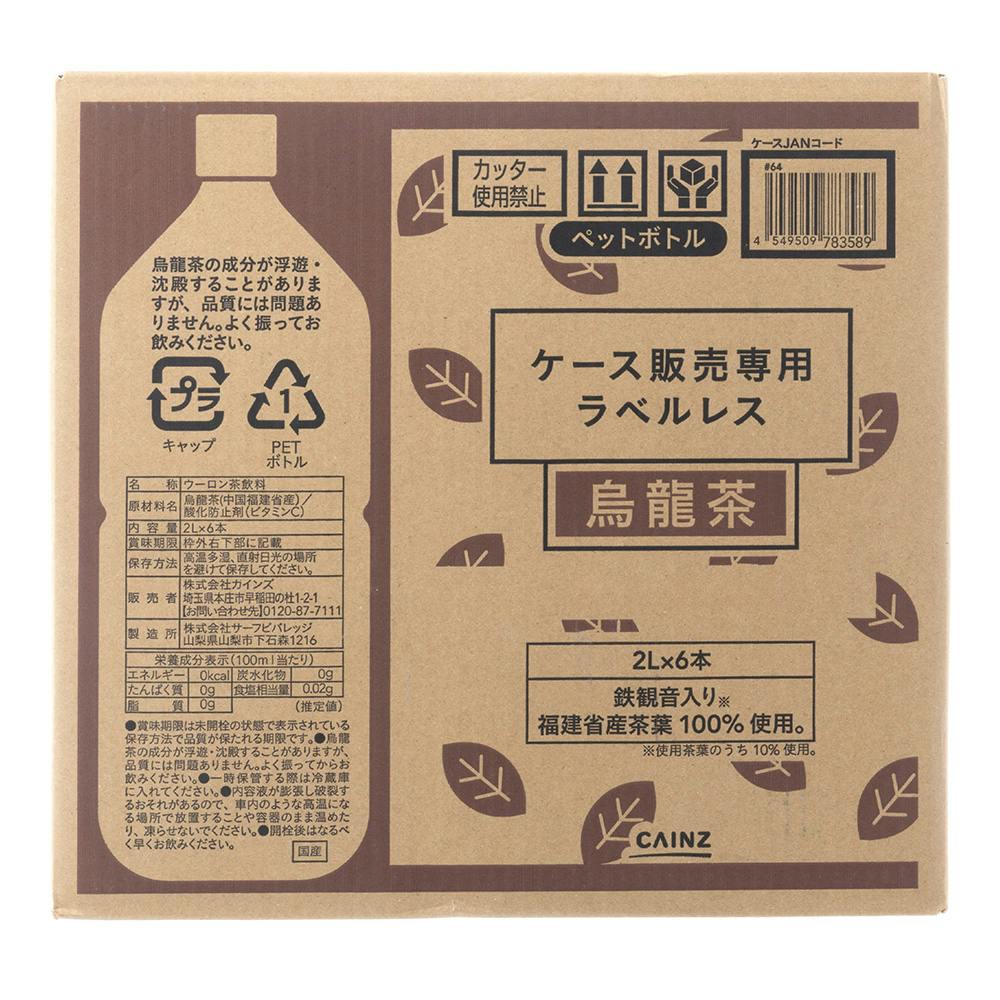 ケース販売】烏龍茶 ラベルレス 2L×6本 | 飲料・水・お茶 通販