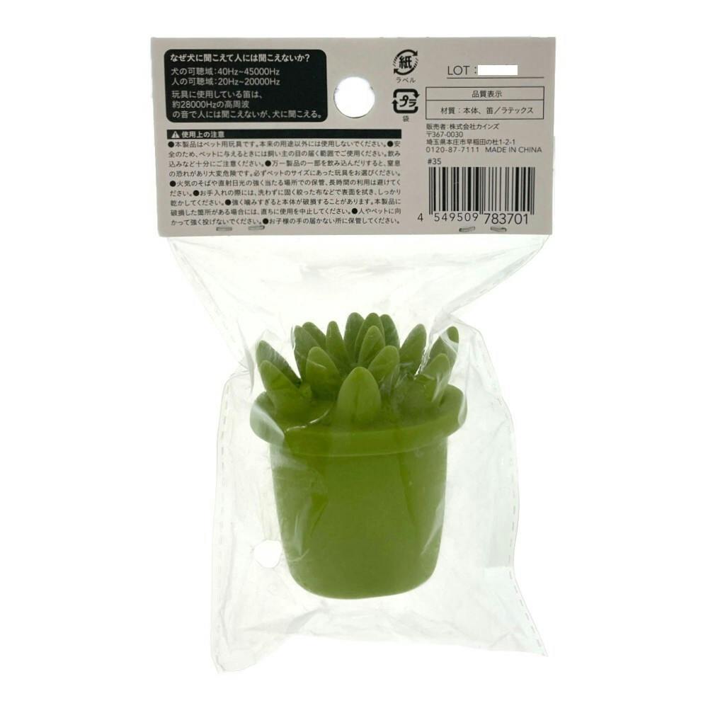 サイレントラテックスおもちゃ 多肉植物 | ペット用品（犬） 通販