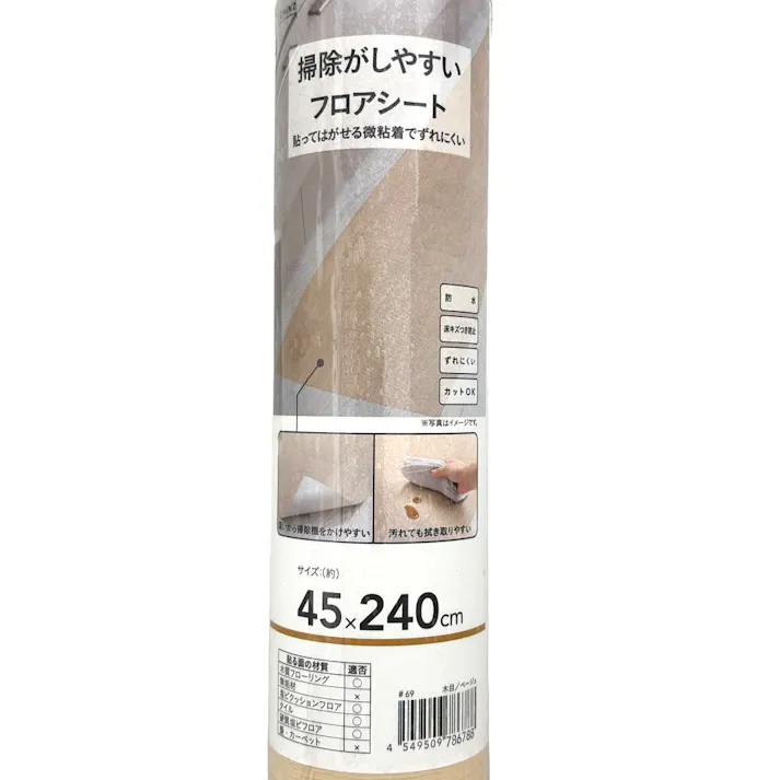 掃除がしやすいフロアシート 木目ベージュ 45×240cm