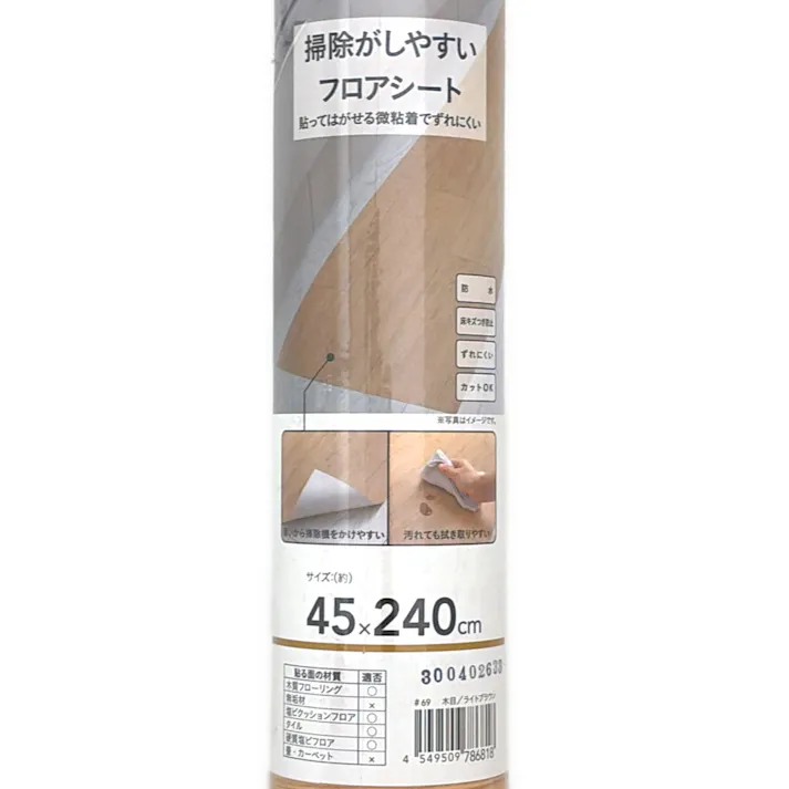掃除がしやすいフロアシート 木目ライトブラウン 45×240cm