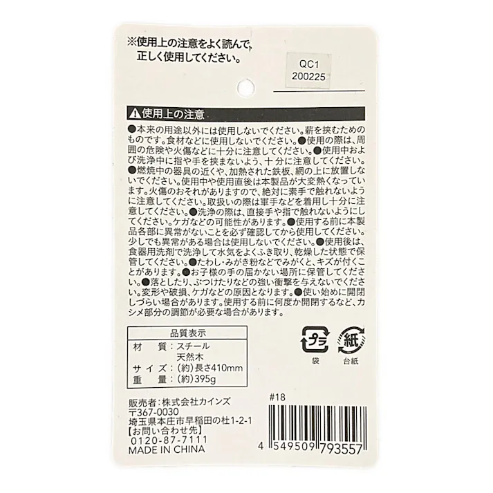 カインズ 木柄薪ばさみ 長さ41cm