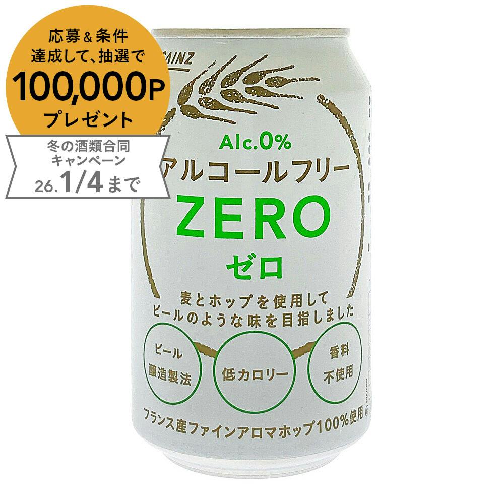ノンアルコール アルコールフリーZERO 330ml×6本 | 酒・リカー 通販