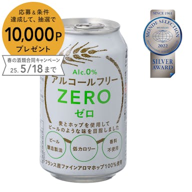 【ケース販売】アルコールフリー ZERO 330ml×24本
