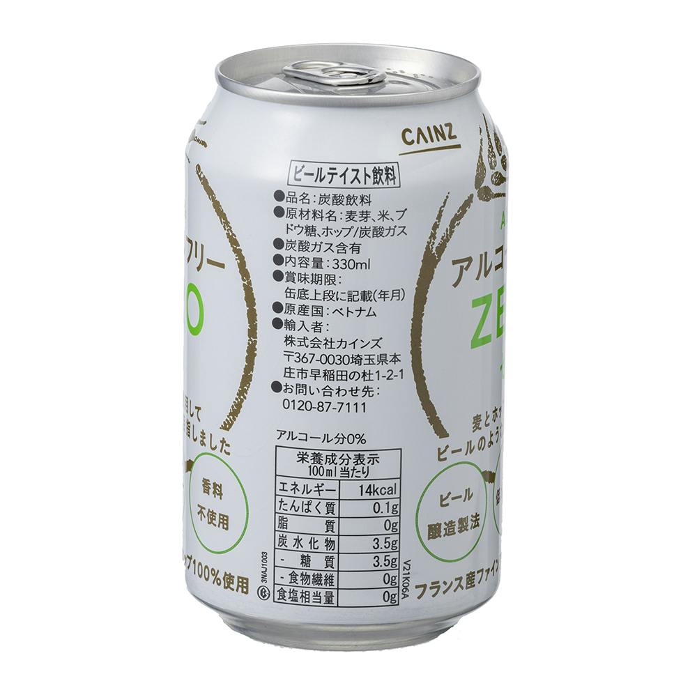ケース販売】アルコールフリー ZERO 330ml×24本 酒・リカー ホームセンター通販【カインズ】