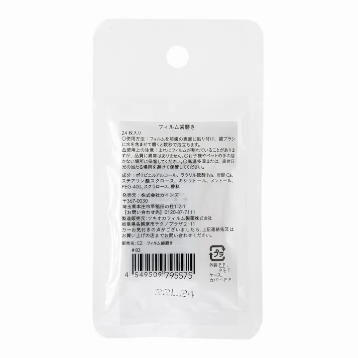 カインズ フィルム歯磨き 24枚