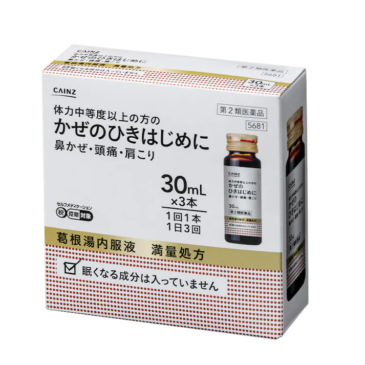 【店舗限定】第2類医薬品 CAINZ 葛根湯内服液 30ml×3本