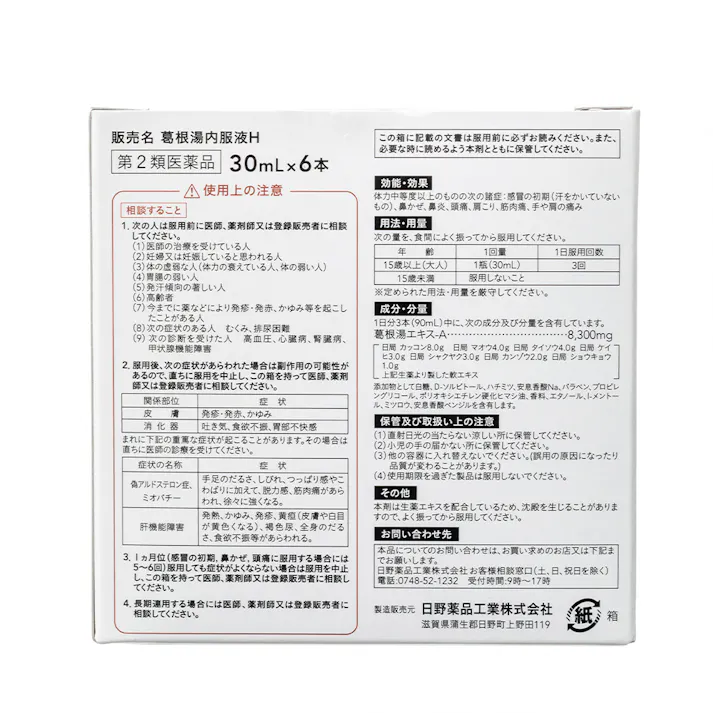 【店舗限定】第2類医薬品 CAINZ 葛根湯内服液 30ml×6本