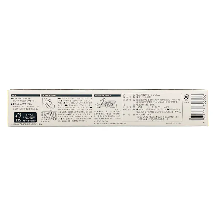 ピタッと貼り付く食品ラップ 22cm×50m(販売終了)