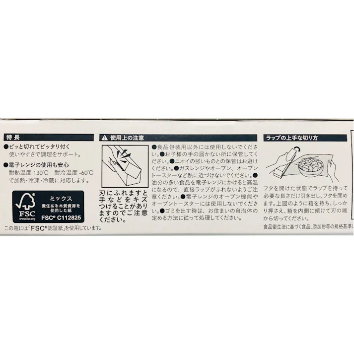 ピタッと貼り付く食品ラップ 22cm×50m(販売終了)