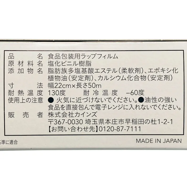 ピタッと貼り付く食品ラップ 22cm×50m(販売終了)