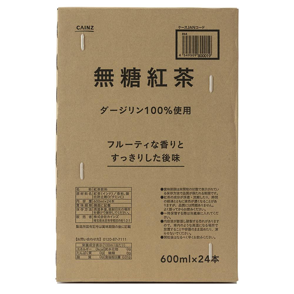 ケース販売】無糖紅茶 ダージリン100%使用 600ml×24本 | 飲料・水