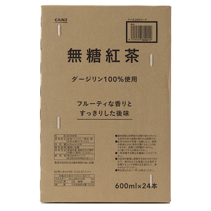 【ケース販売】無糖紅茶 ダージリン100%使用 600ml×24本