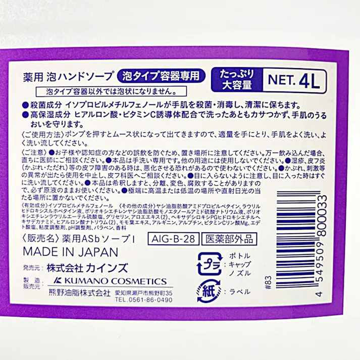 CAINZ 薬用泡ハンドソープ 詰替 4L