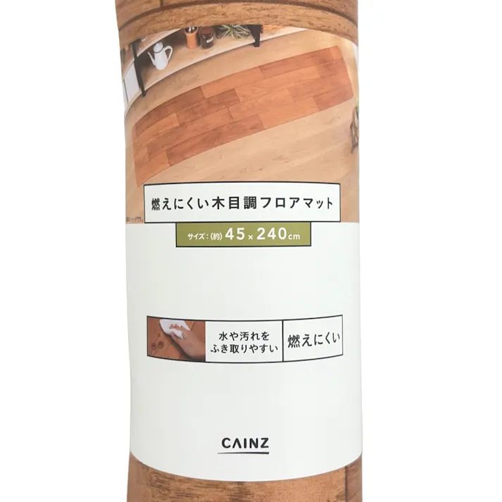 燃えにくい木目調フロアマット ライトブラウン 45×240cm