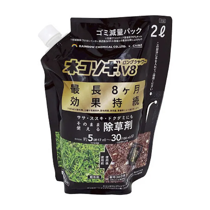 ネコソギロングシャワーV8 C 液体 そのまま使える除草剤 ゴミ減量パック 2L 最長8カ月持続 そのまま散布