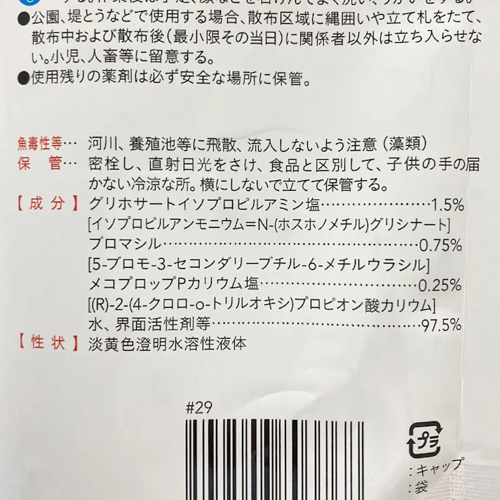 ネコソギロングシャワーV8 C 液体 そのまま使える除草剤 ゴミ減量パック 2L 最長8カ月持続 そのまま散布
