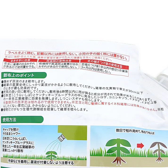 シバキープAL C そのまま使える除草剤 ゴミ減量パック 2L 液体 日本芝 西洋芝 高麗芝 芝生に使える除草剤