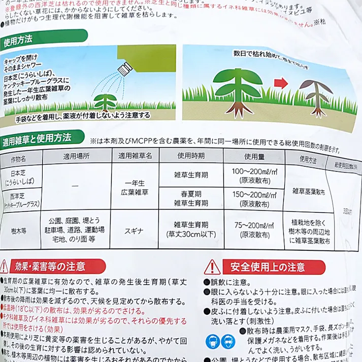 シバキープAL C そのまま使える除草剤 ゴミ減量パック 2L 液体 日本芝 西洋芝 高麗芝 芝生に使える除草剤