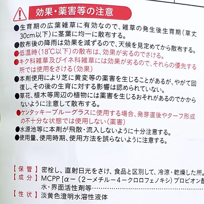 シバキープAL C そのまま使える除草剤 ゴミ減量パック 2L 液体 日本芝 西洋芝 高麗芝 芝生に使える除草剤