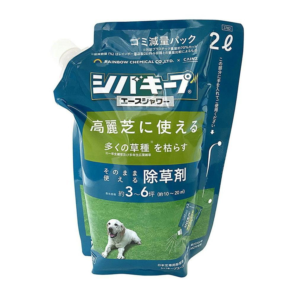 送料無料】カインズ シバキープエースシャワーそのまま使える除草剤 ゴミ減量パック 2L 園芸用品 ホームセンター通販【カインズ】