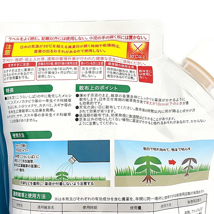シバキープエースシャワー そのまま使える除草剤 ゴミ減量パック 2L 液体 日本芝 高麗芝に使える除草剤