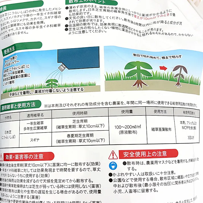 シバキープエースシャワー そのまま使える除草剤 ゴミ減量パック 2L 液体 日本芝 高麗芝に使える除草剤