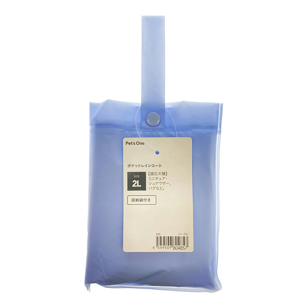 Pet'sOne ペット用ポケットレインコート 収納袋付き パープル 2L レインコート・レインウェア Pet'sOne ペット用ポケットレインコート 収納袋付き パープル 2L レインコート・レインウェア