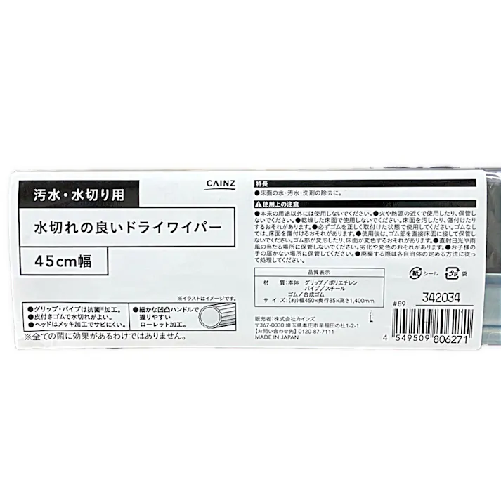 水切れの良いドライワイパー 45