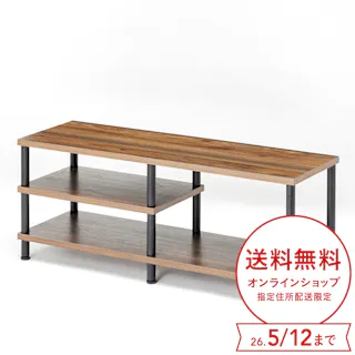 組立簡単ローボード ブラウン E55