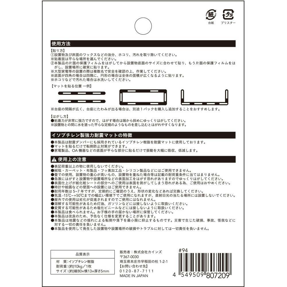 転倒防止対策 耐震マット 5ミリ厚 80角 6枚入 | AVパーツ