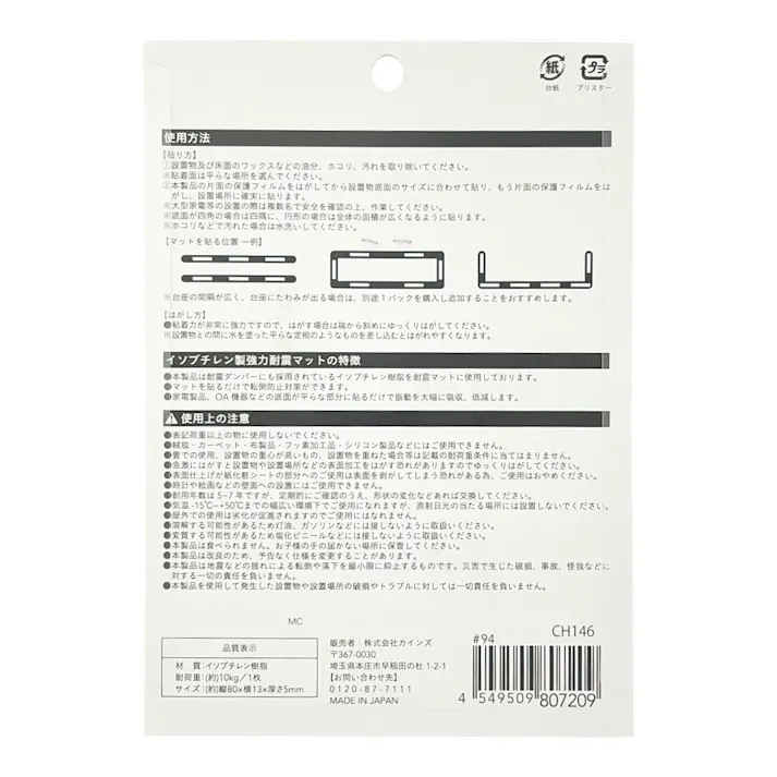 カインズ 転倒防止対策 耐震マット 5ミリ厚 80×13mm 6枚入