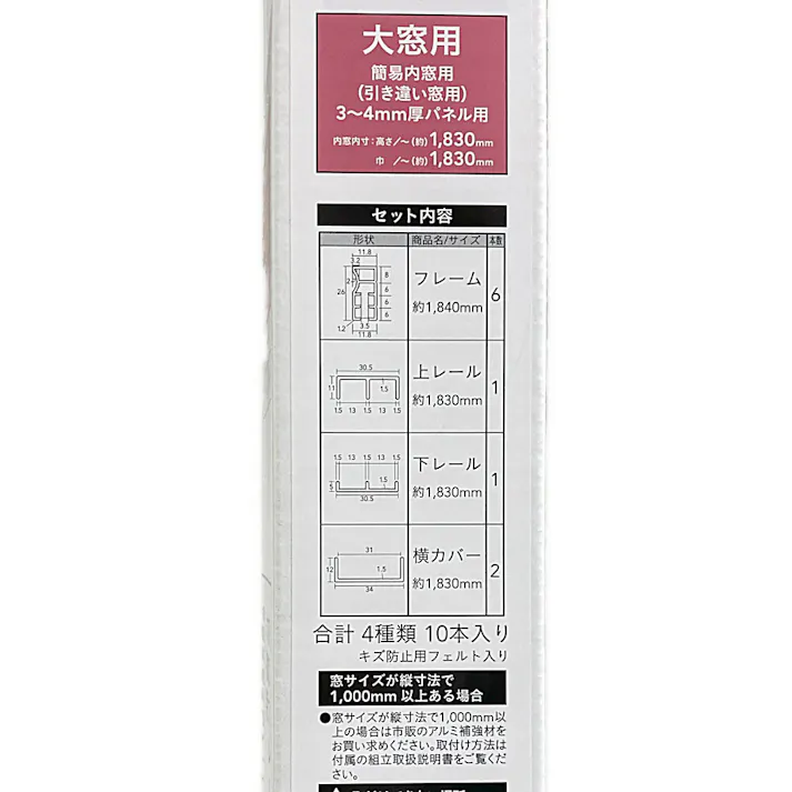 内窓フレームキット 大窓用 ホワイト