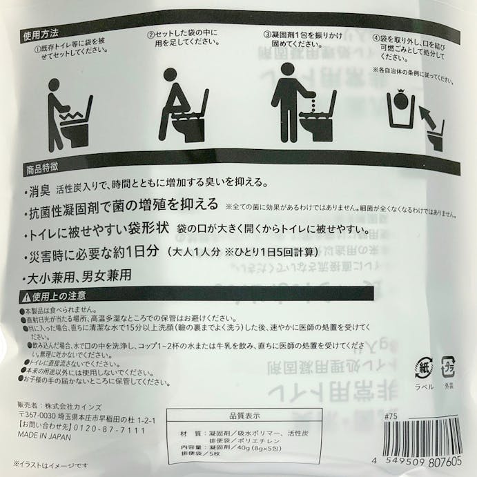 カインズ 抗菌・消臭 非常用トイレ 5回分 袋×5枚、凝固剤×5包入り