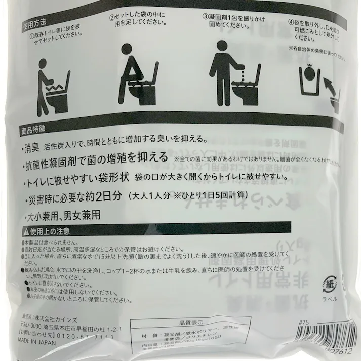 抗菌・消臭 非常用トイレ 10回分 袋×10枚、吸水ポリマー×10包入り