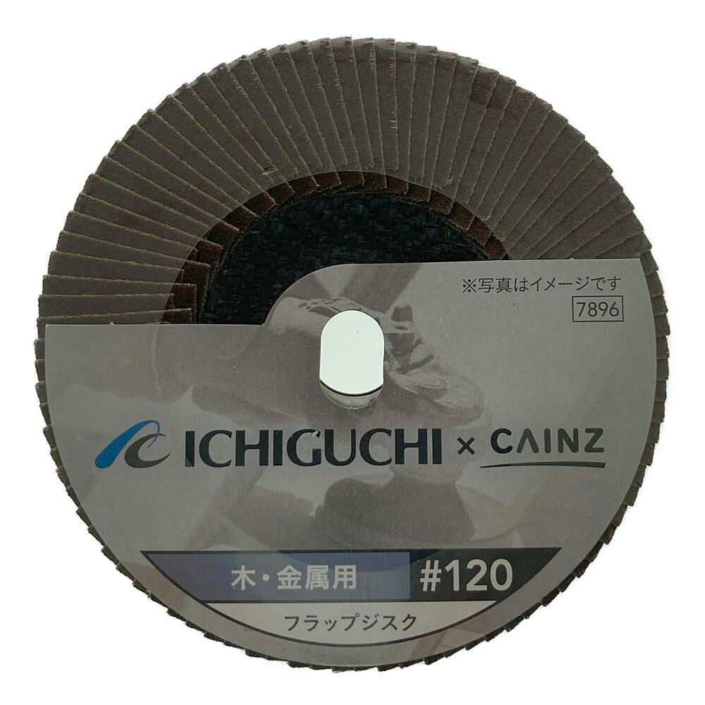 ICHIGUCHI×CAINZ フラップジスク 木・金属用 #120 | 電動工具 通販