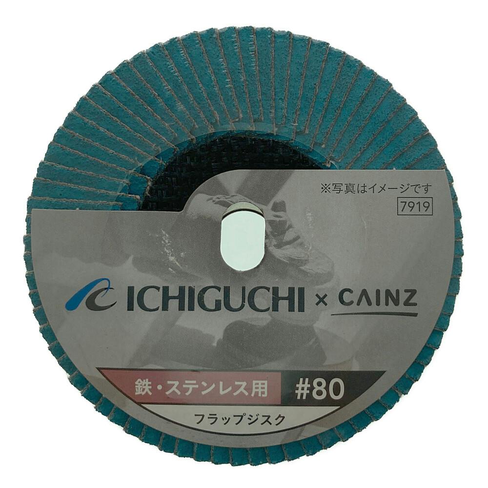 ICHIGUCHI×CAINZ フラップジスク 鉄・ステンレス用 #80 | 電動