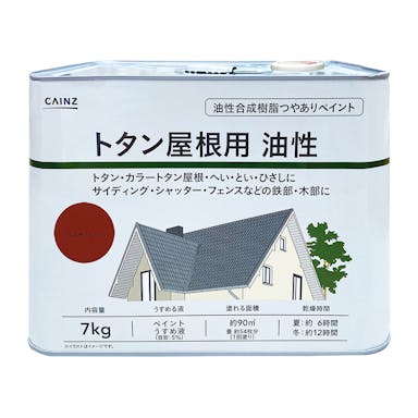 カインズ トタン屋根用 油性 テキサスレッド 7kg