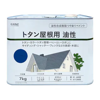 カインズ トタン屋根用 油性 エーゲブルー 7kg